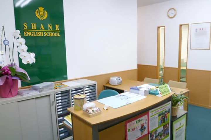 シェーン英会話 綱島校のサムネイル画像 4