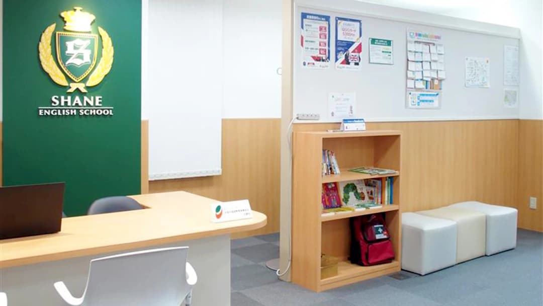 シェーン英会話 ときわ台校 画像 1