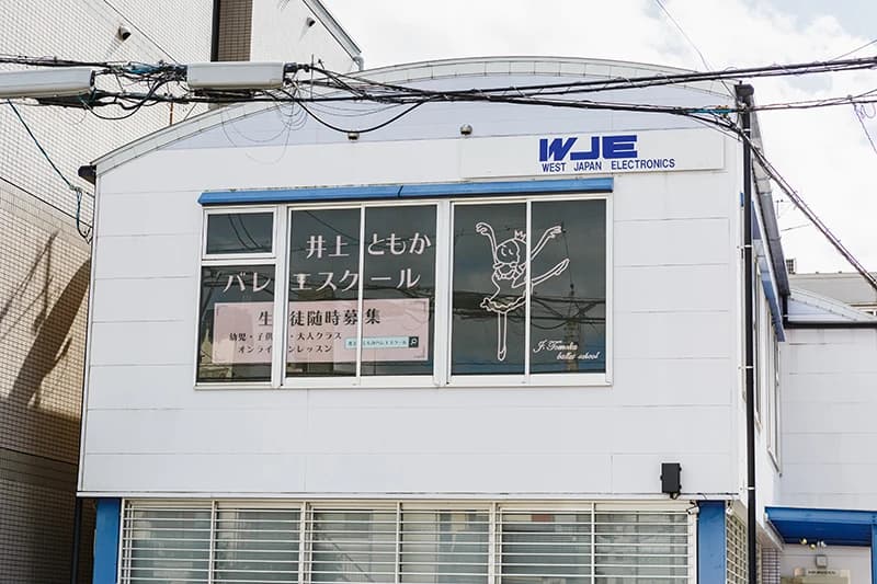 ラ・レーヌ バレエ 南観音教室のサムネイル画像 4