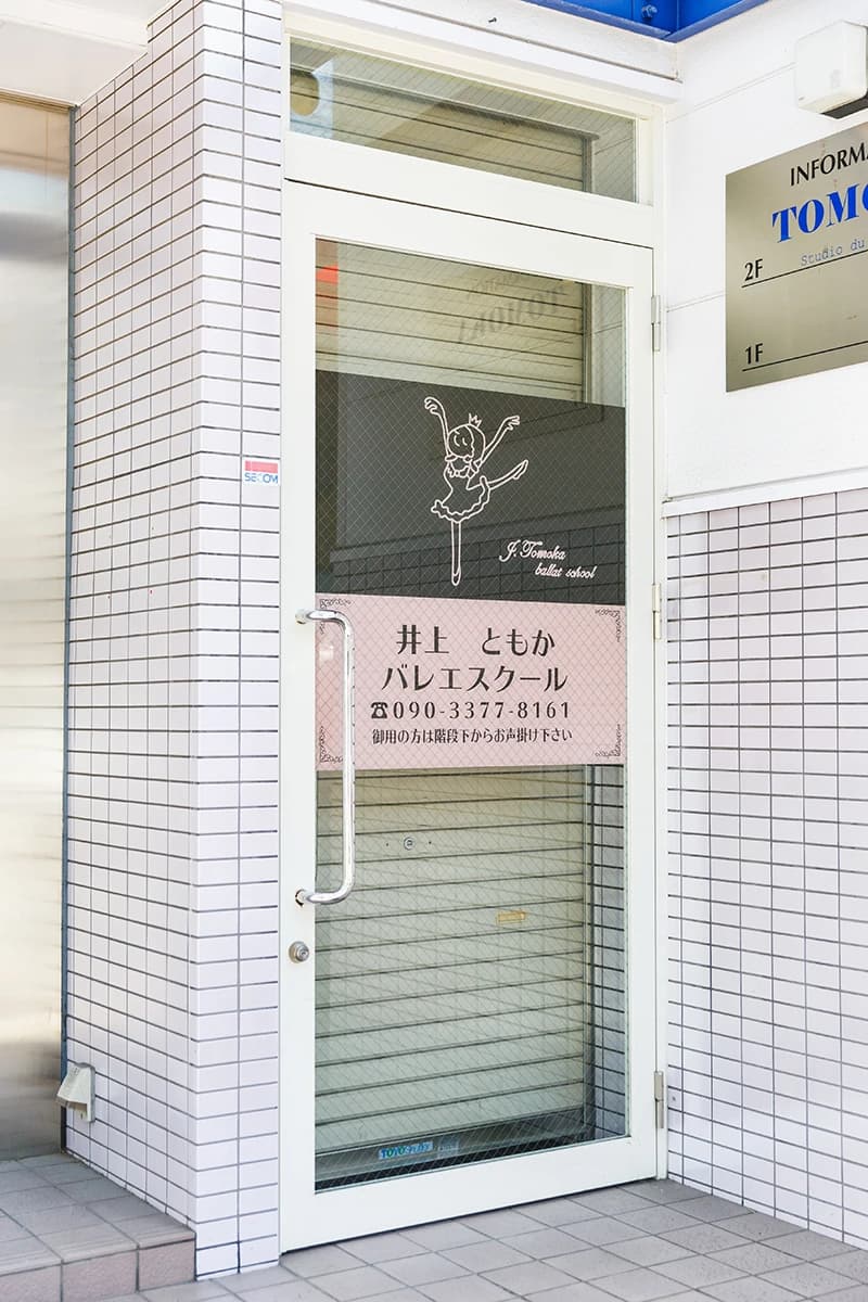 ラ・レーヌ バレエ 南観音教室のサムネイル画像 5