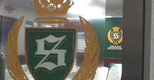 シェーン英会話 府中校のサムネイル画像 4