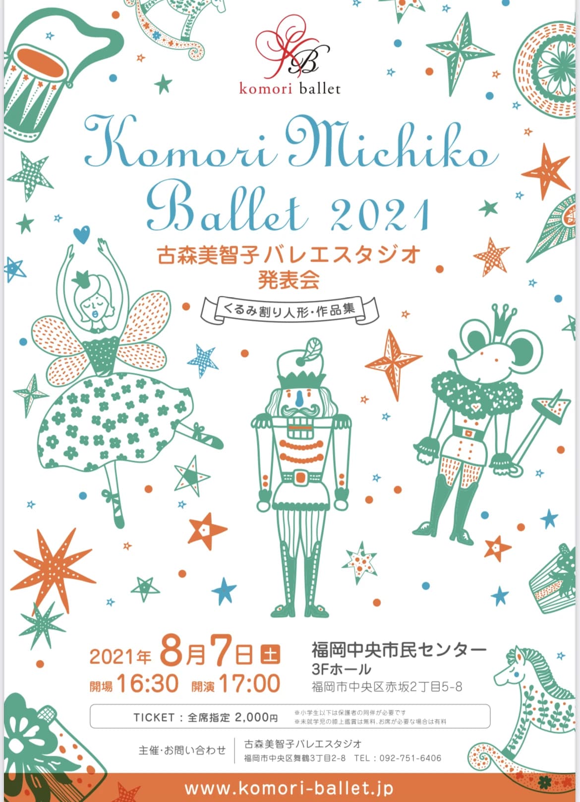 Komori Michiko Ballet(古森美智子バレエスタジオ) 舞鶴教室 画像 9