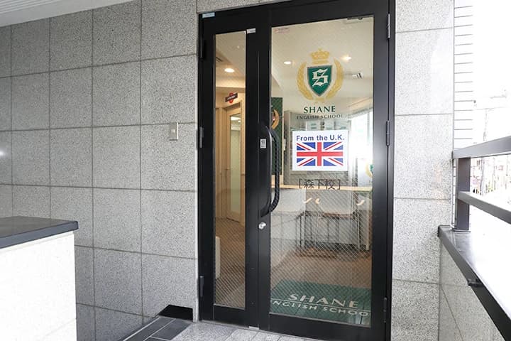 シェーン英会話 森下校のサムネイル画像 5