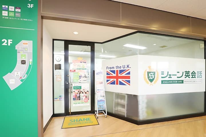 シェーン英会話 柳瀬川校のメイン画像