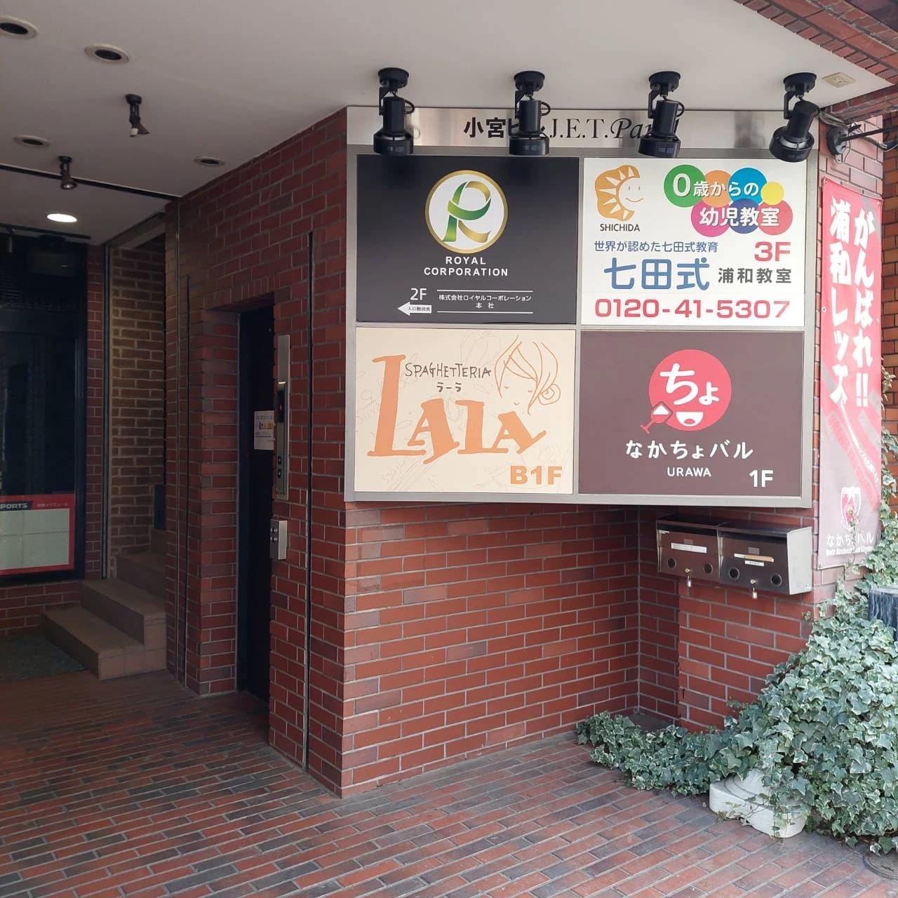 七田式浦和教室のメイン画像