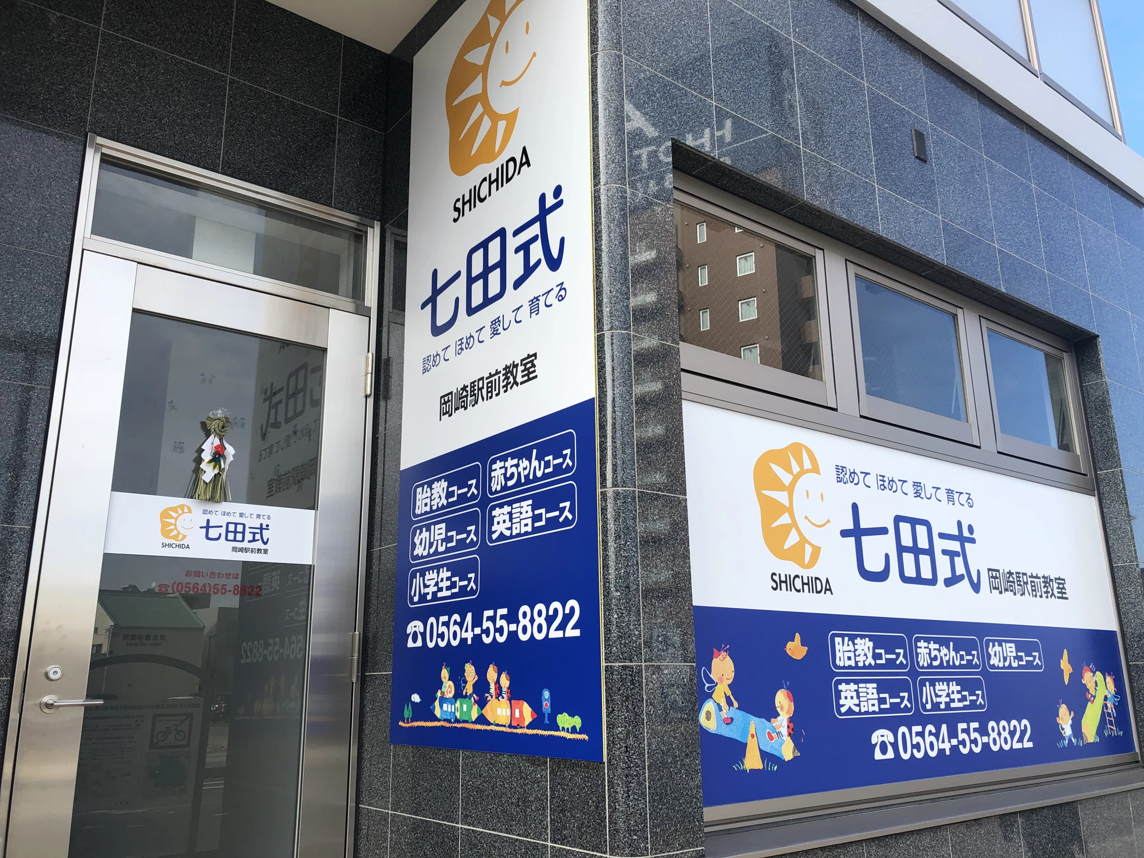 七田式岡崎駅前教室のメイン画像