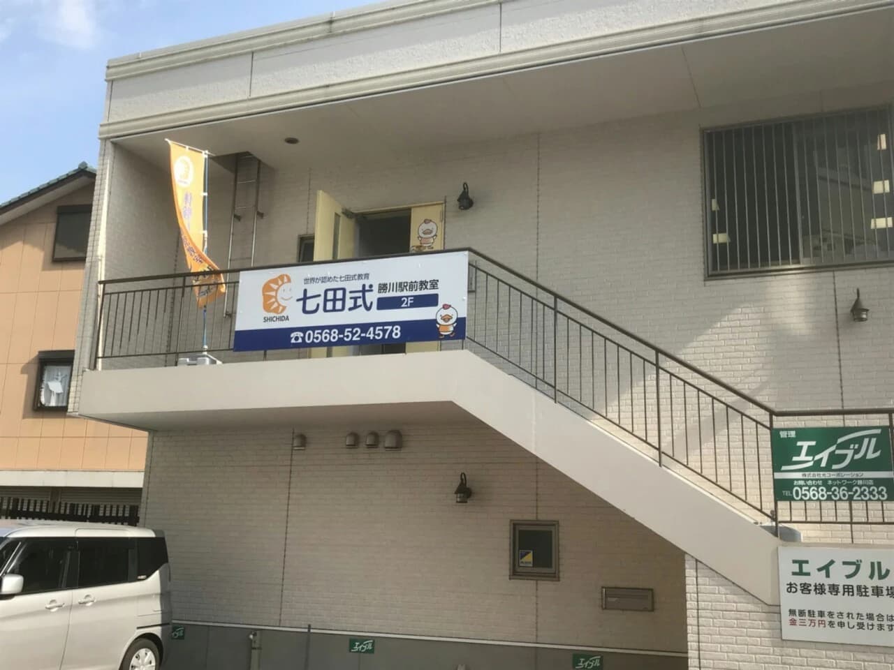 七田式春日井勝川駅前教室のメイン画像