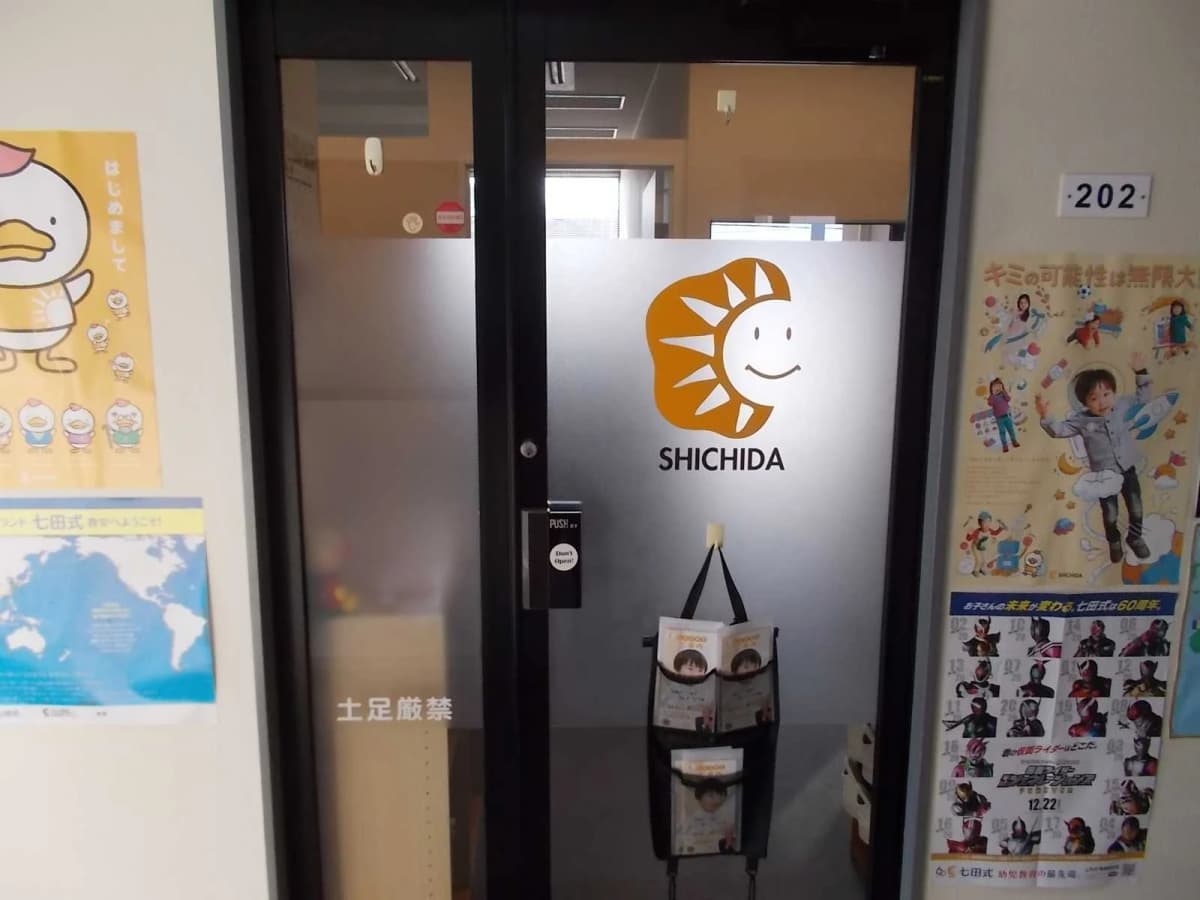 七田式交野教室のサムネイル画像 3