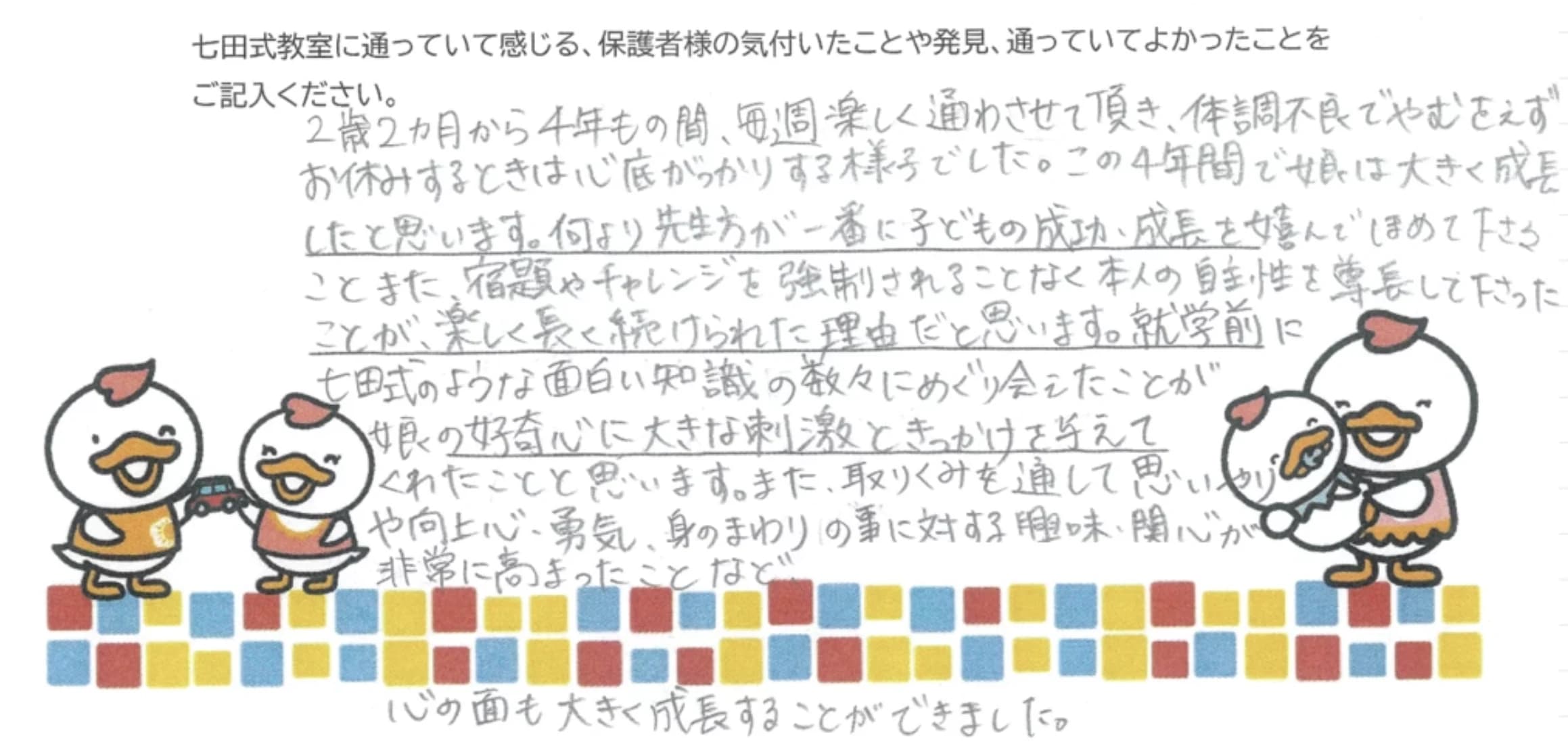七田式越谷レイクタウン教室のサムネイル画像 3