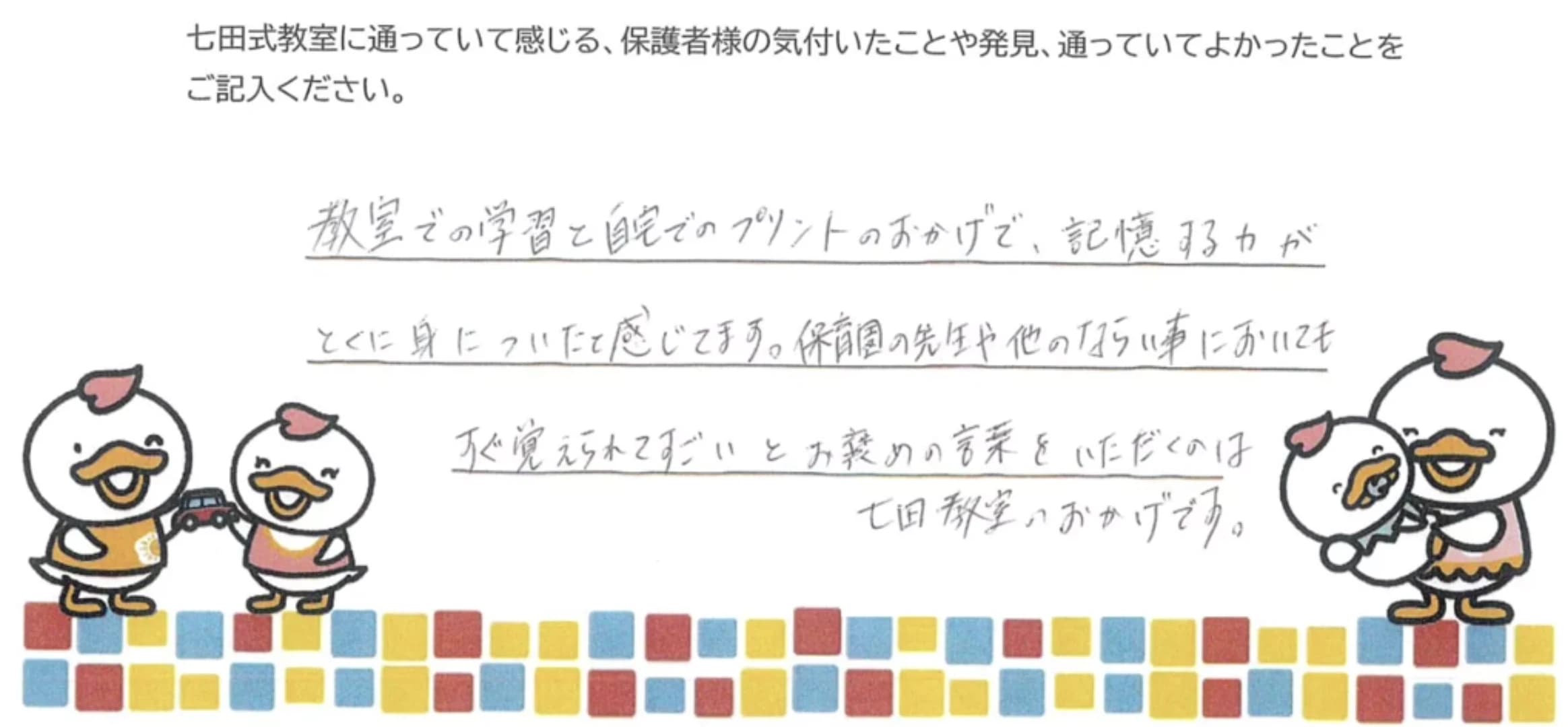 七田式品川駅前教室プログラミングコースのサムネイル画像 3