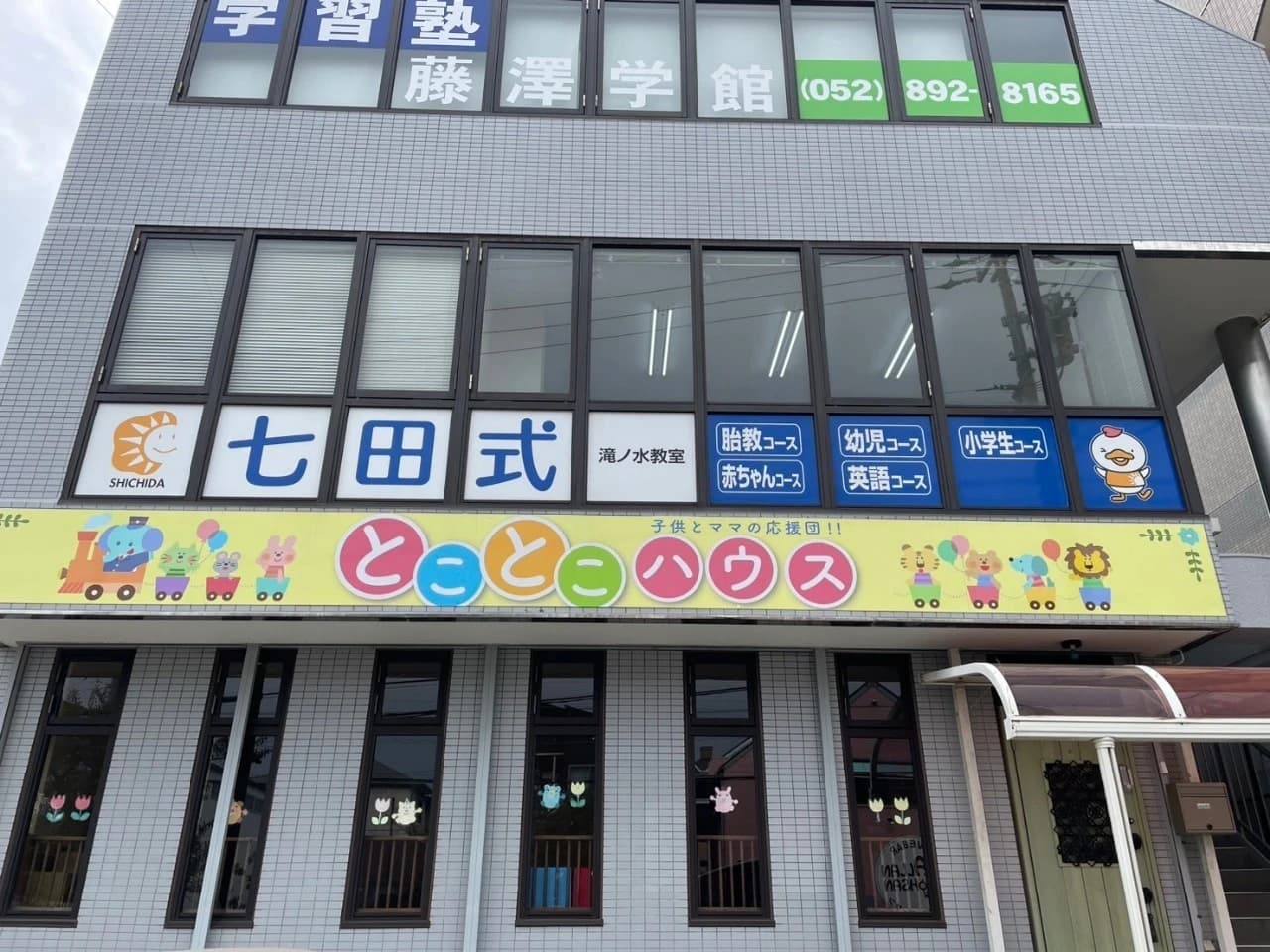 七田式滝ノ水教室のメイン画像