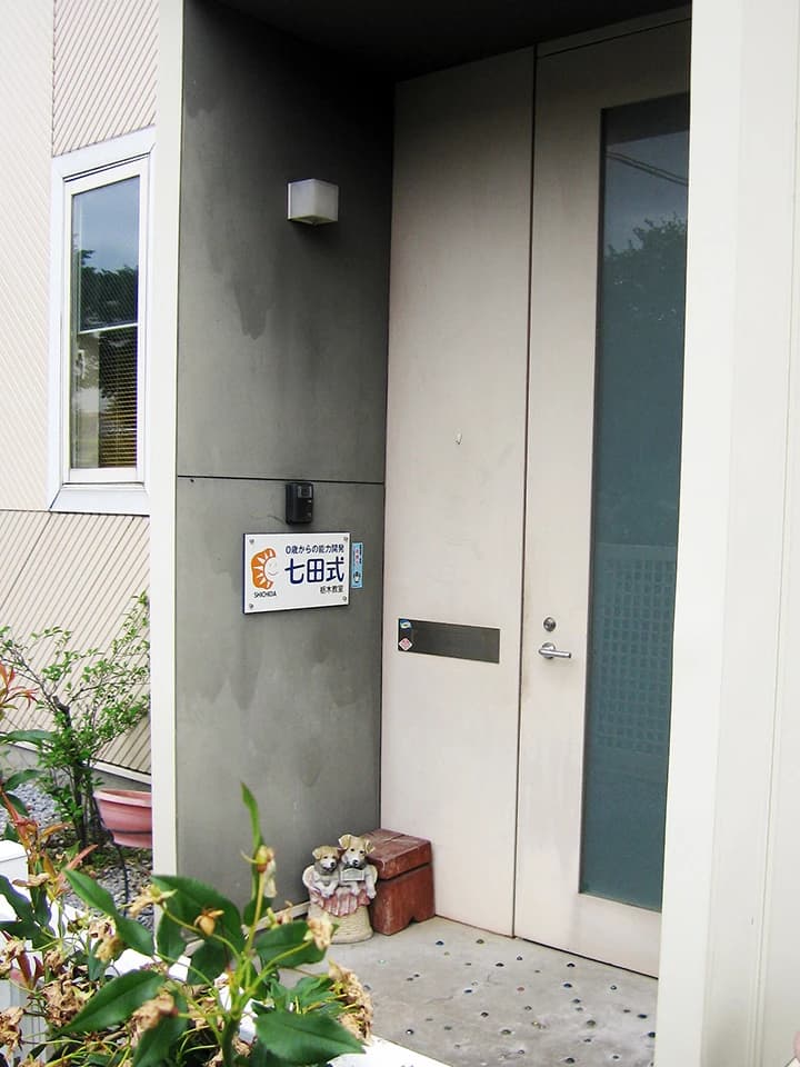 七田式栃木教室のサムネイル画像 3