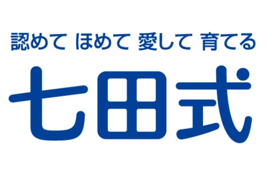 七田式なんば教室プログラミングコースのサムネイル画像 2