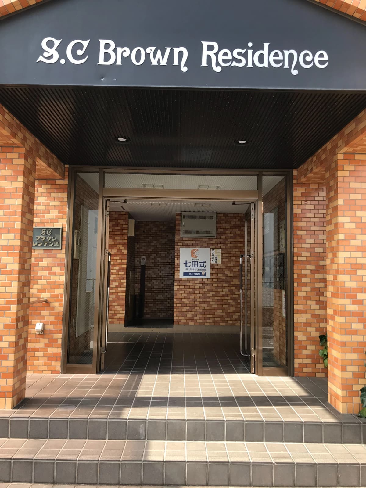 七田式東川口教室 画像 8