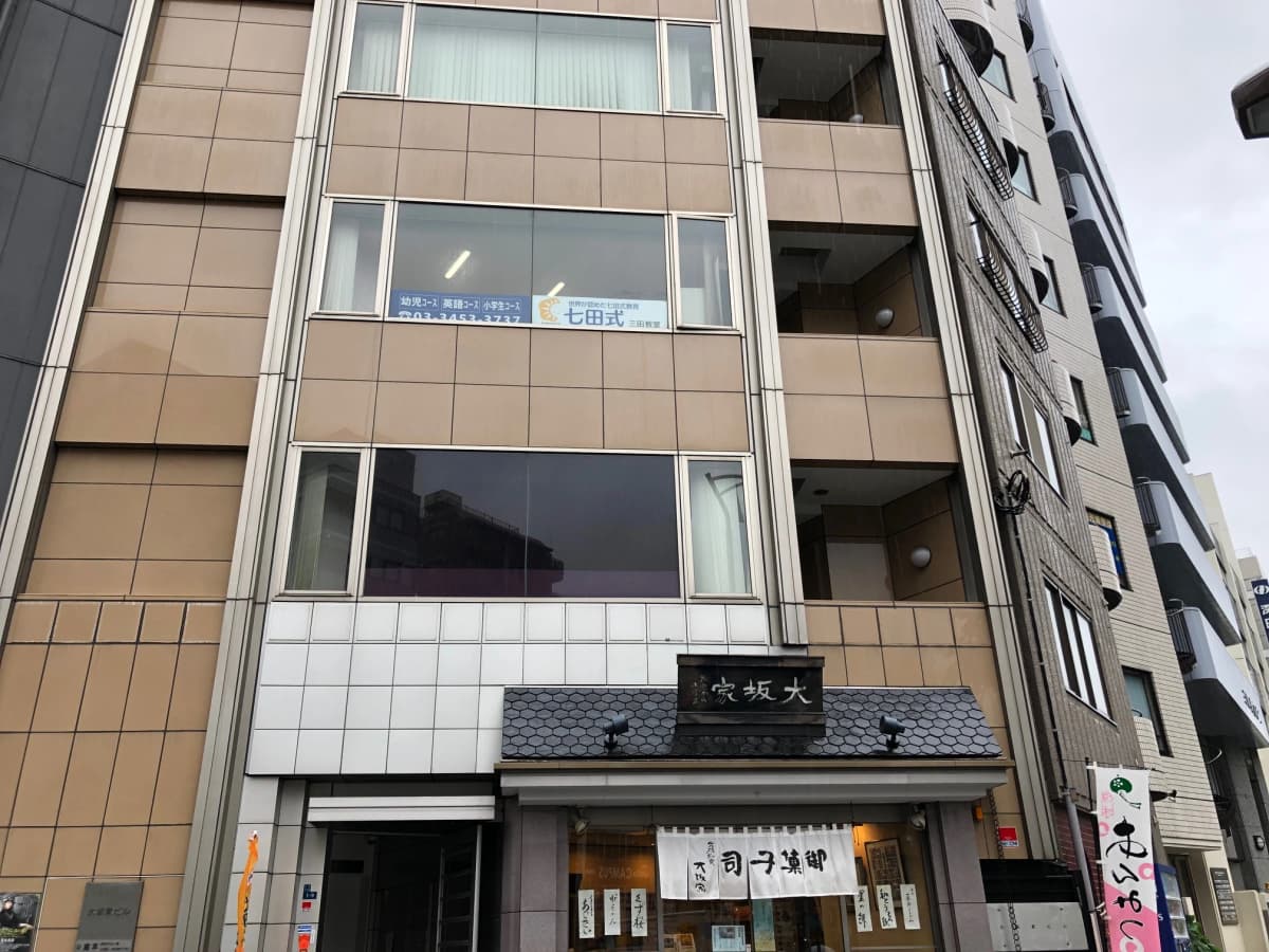 七田式三田教室のサムネイル画像 5