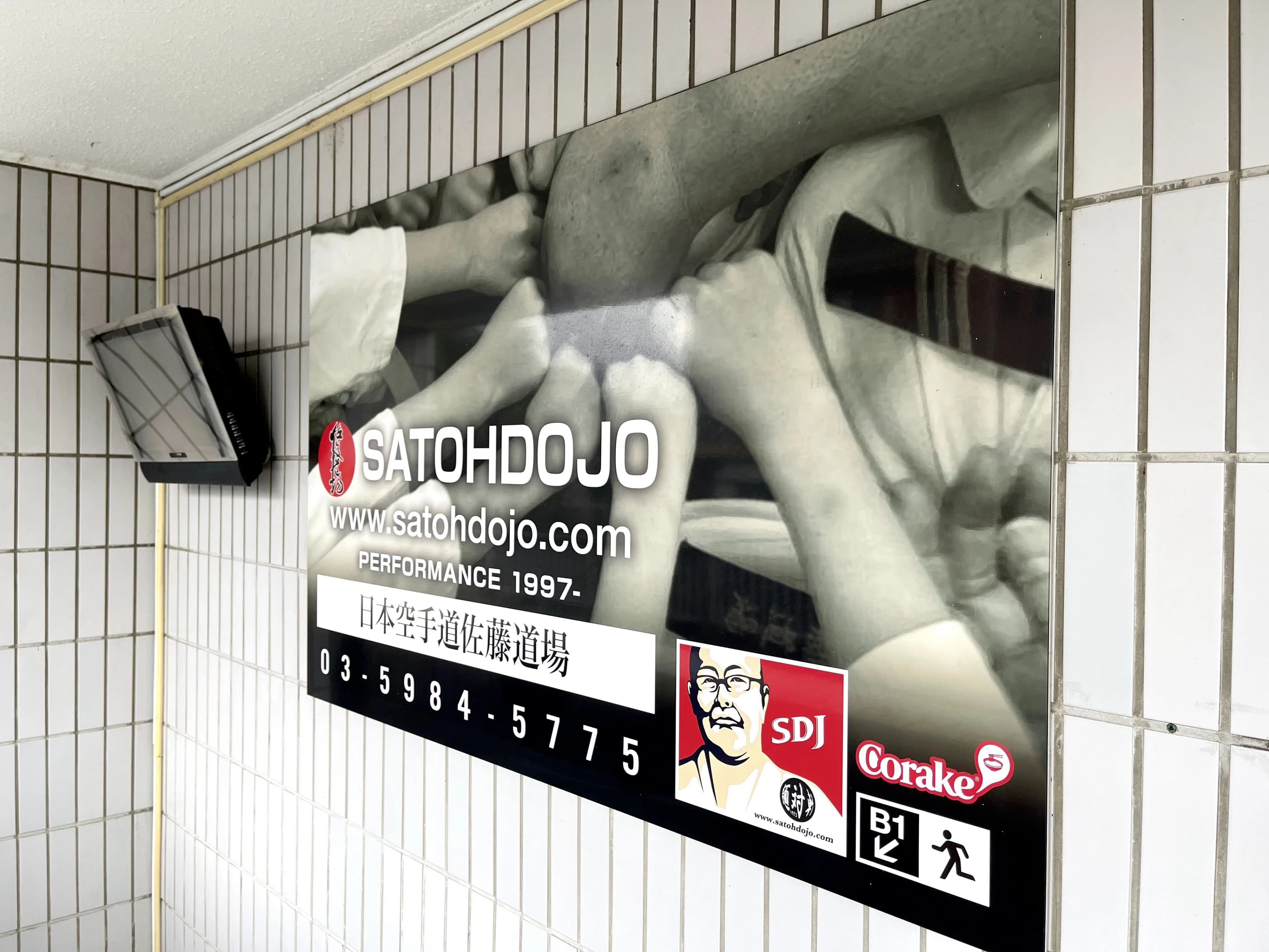 SATO DOJO(佐藤道場) 練馬教室のメイン画像