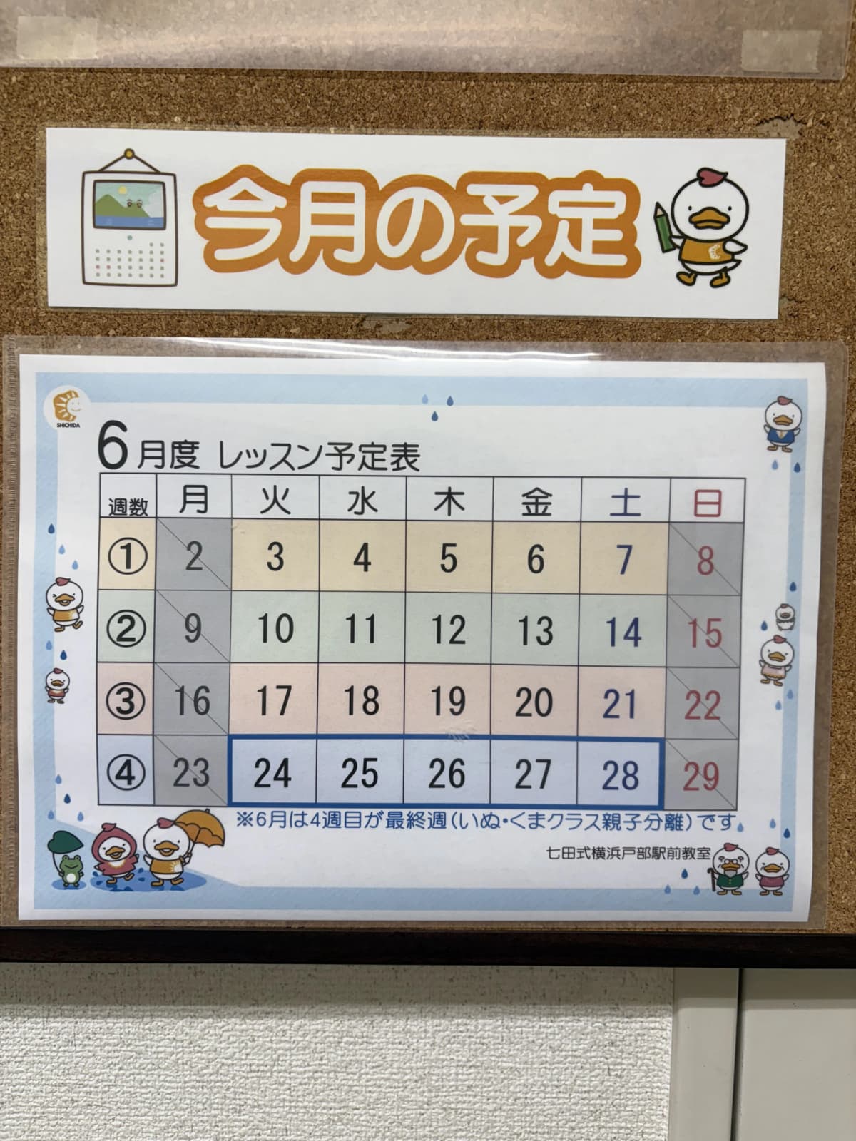 七田式横浜戸部駅前教室 画像 17