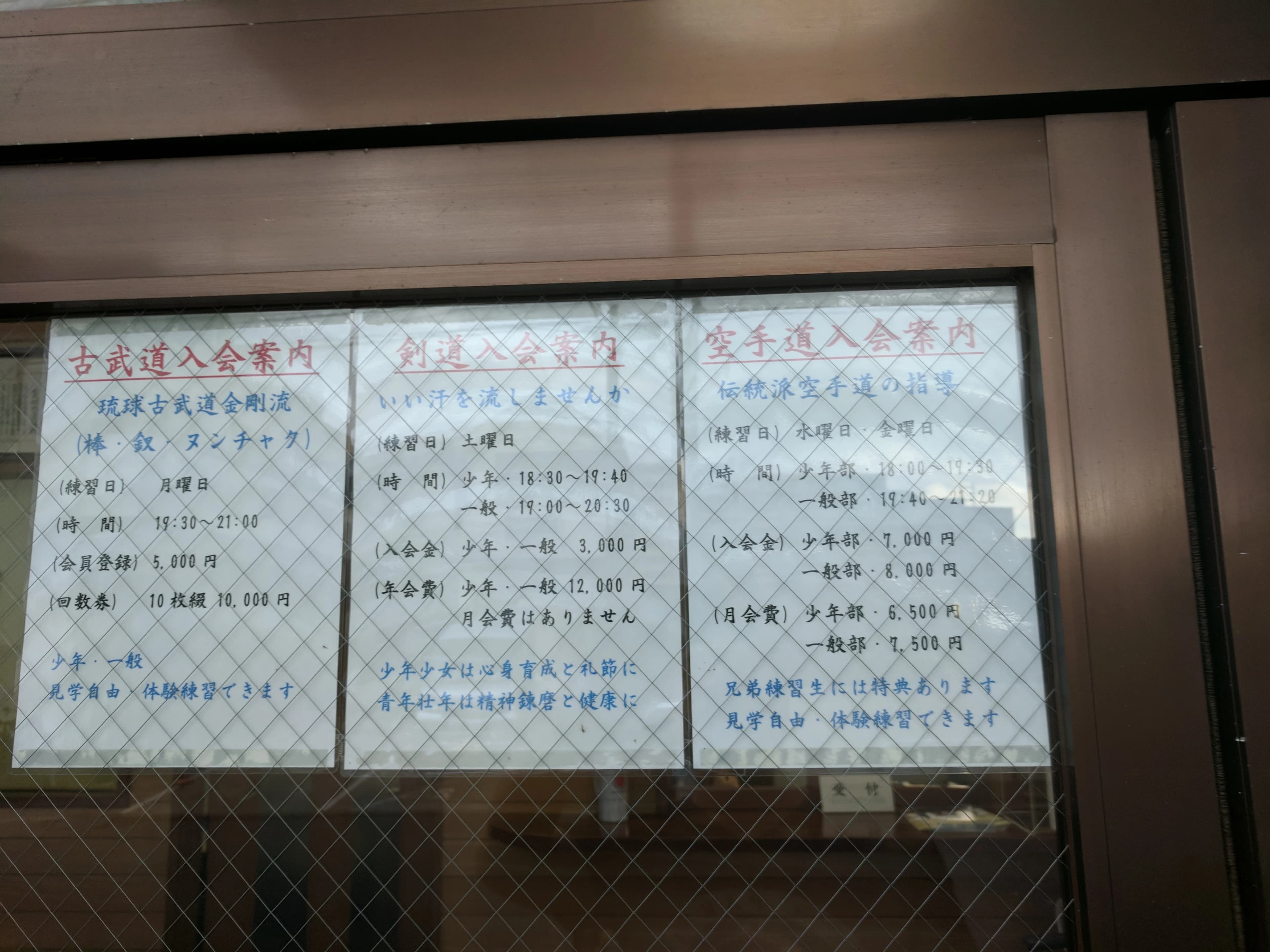 日本空手道糸洲会 総本部道場のサムネイル画像 2