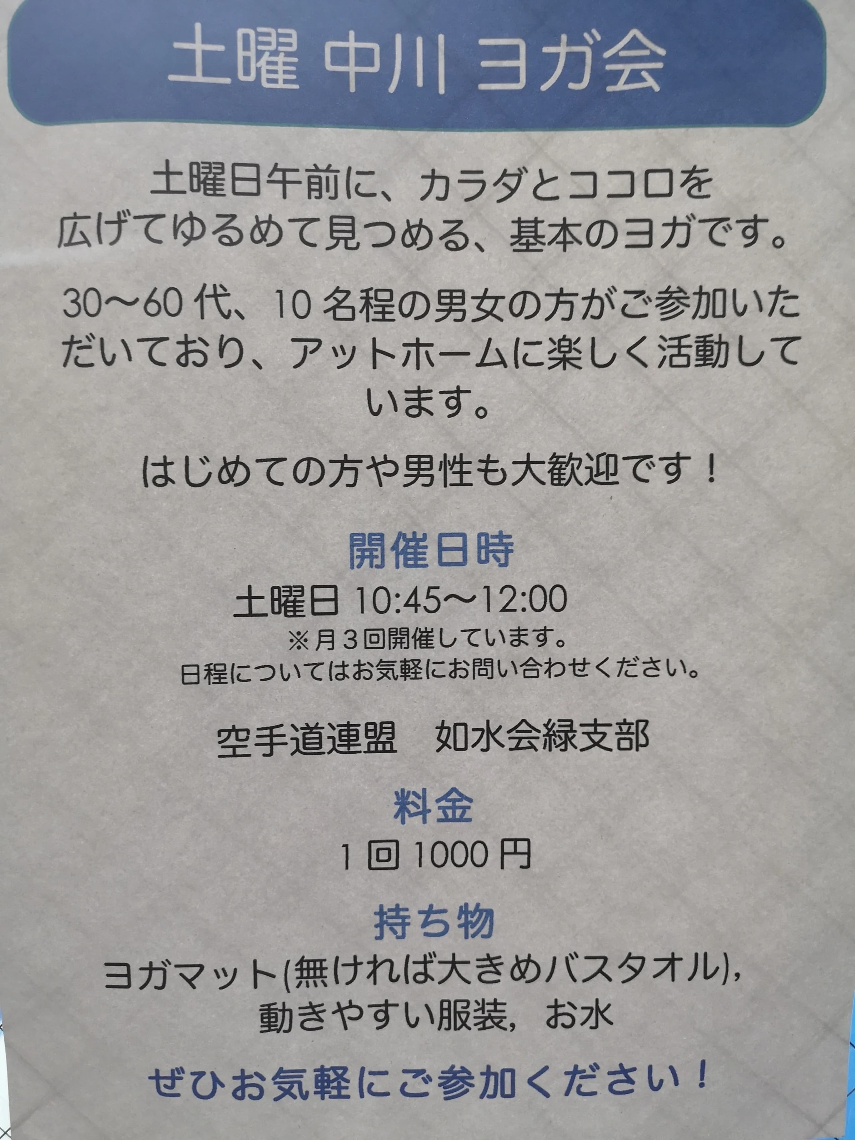和道流 如水会 緑支部のメイン画像
