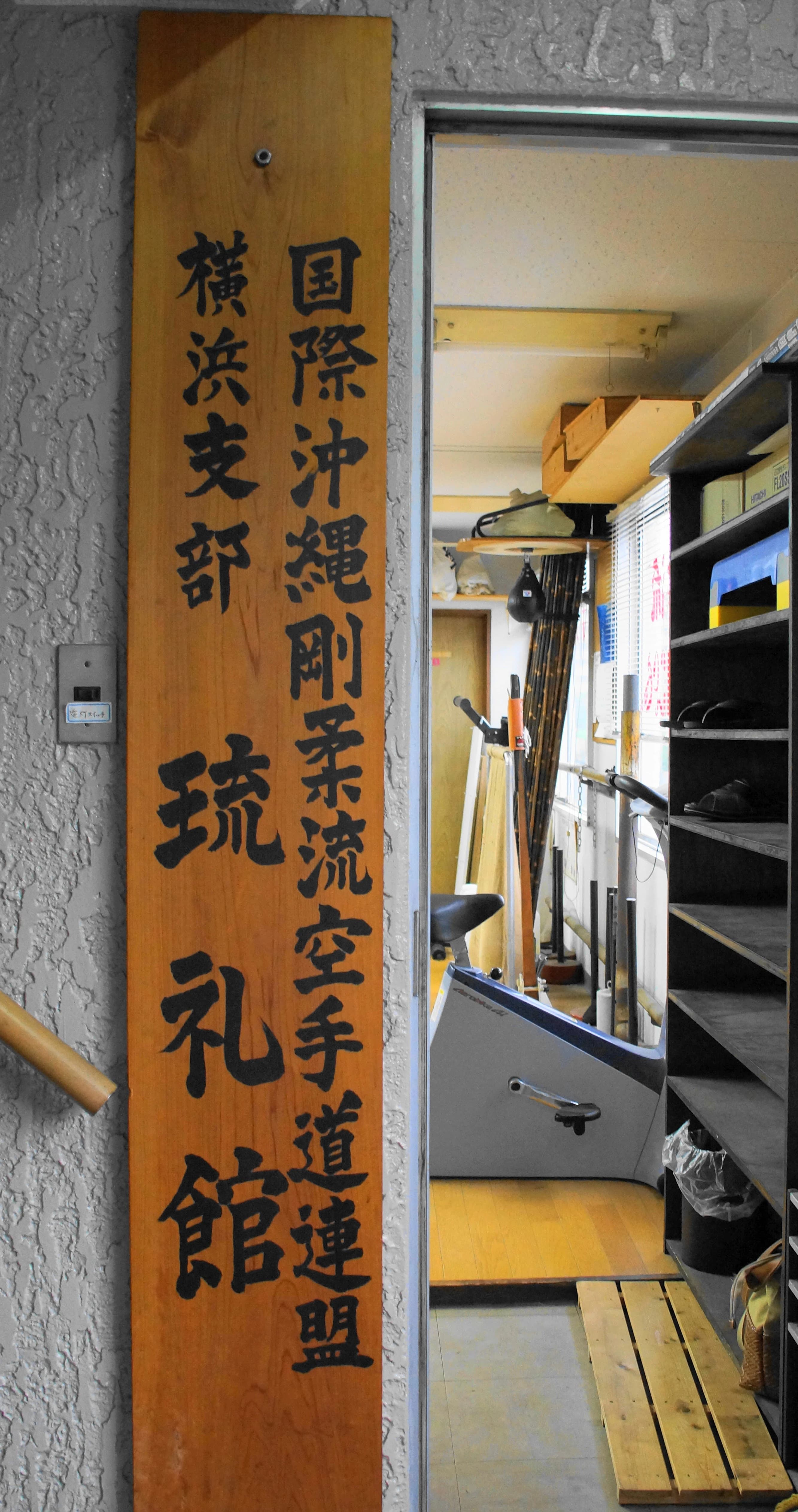 琉礼館 横浜のサムネイル画像 2