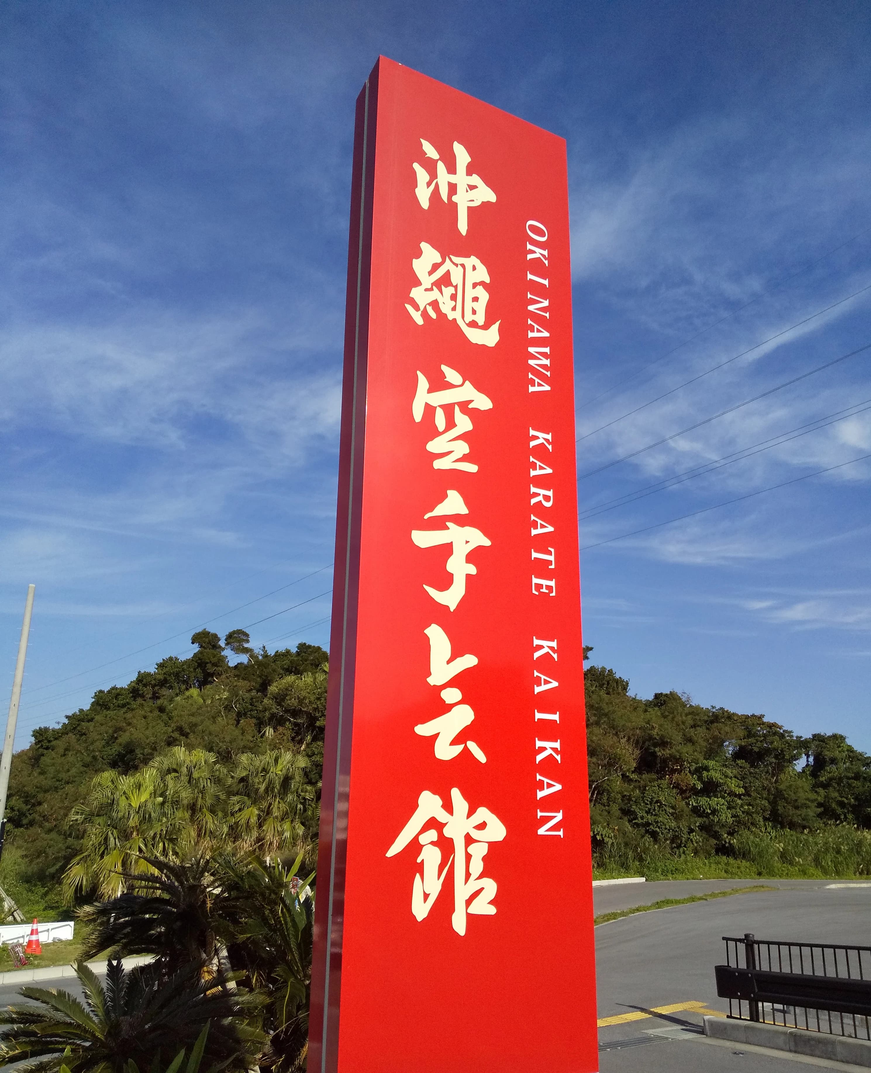 琉礼館 横浜のサムネイル画像 5