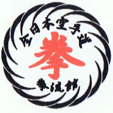 空手道拳流館 本部 画像 1