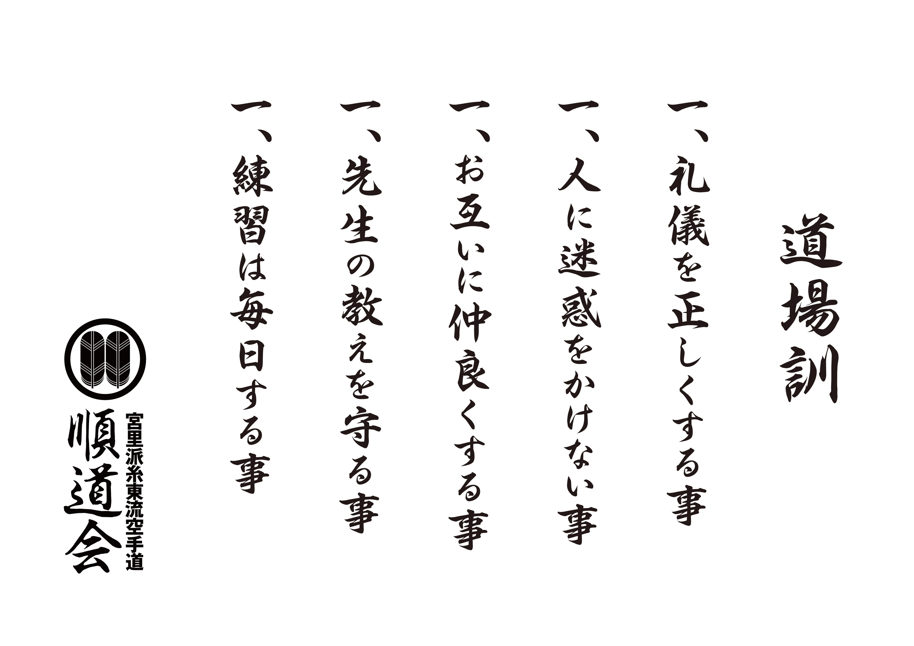 宮里派糸東流順道会 埼玉支部のサムネイル画像 2