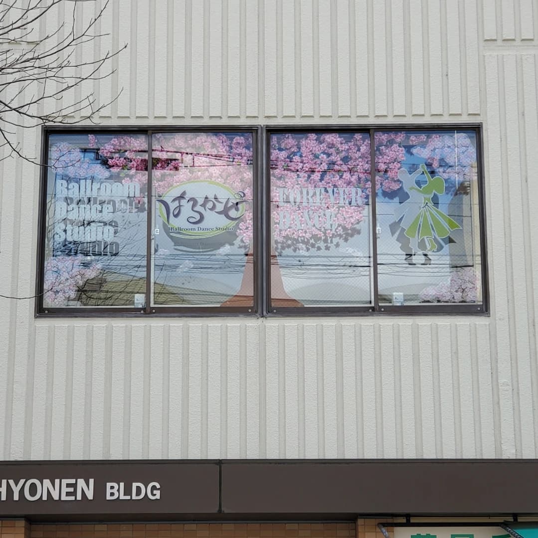 はるかぜ ダンス 業平教室のサムネイル画像 5