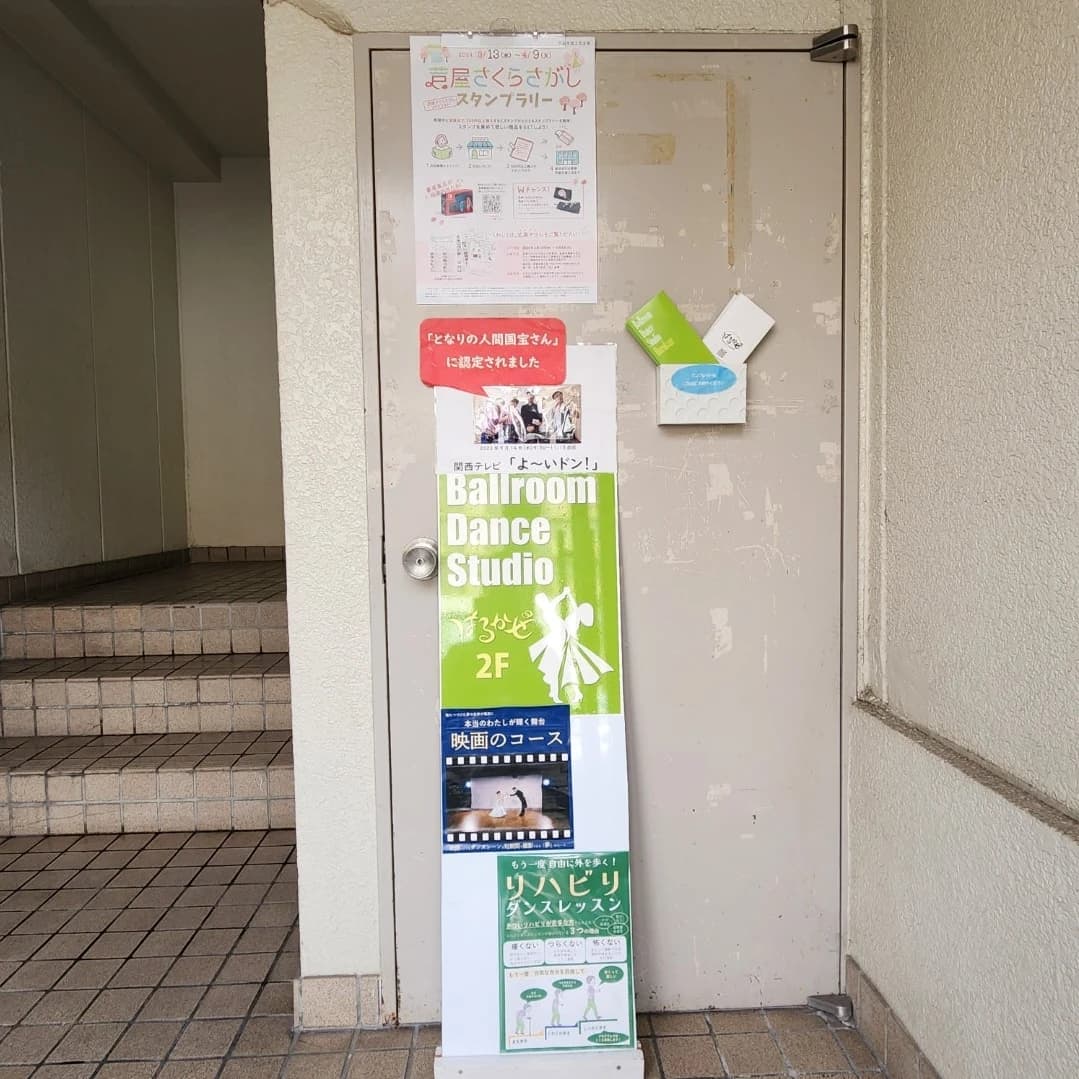 はるかぜ ダンス 業平教室のサムネイル画像 3