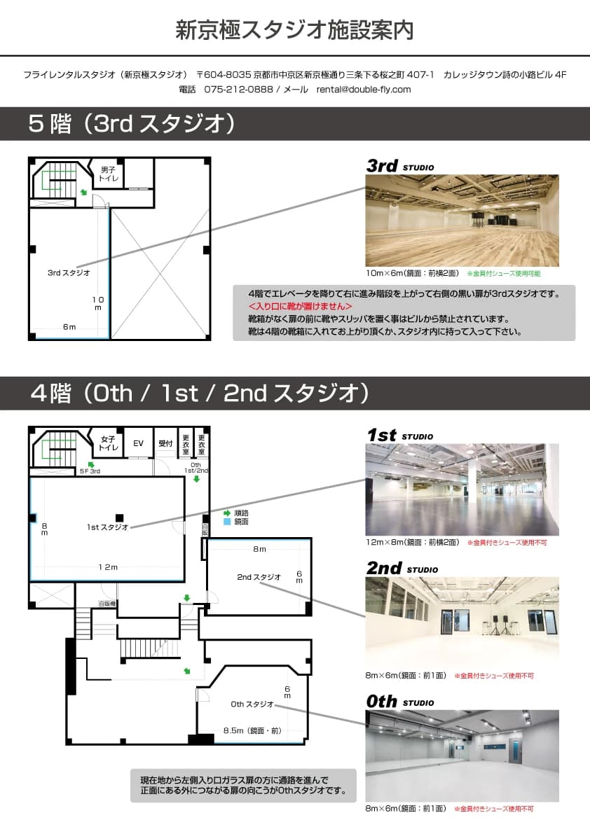 FLY DANCE STUDIO 新京極校 本校のサムネイル画像 4