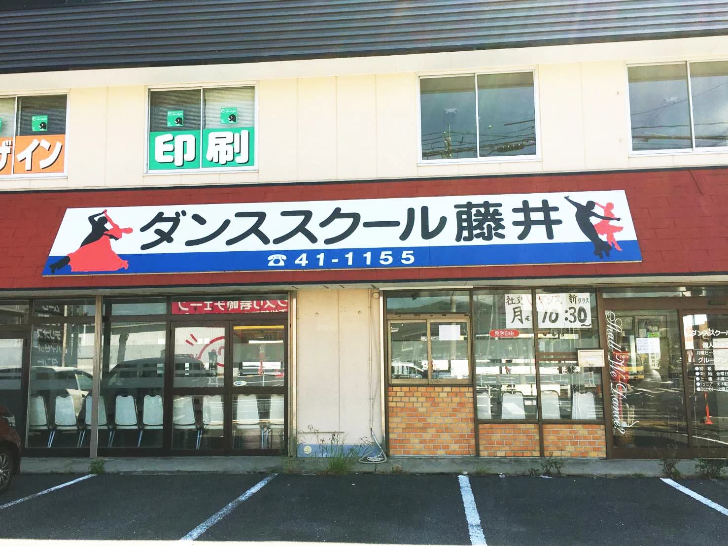 ダンススクール藤井 瑞穂教室のメイン画像