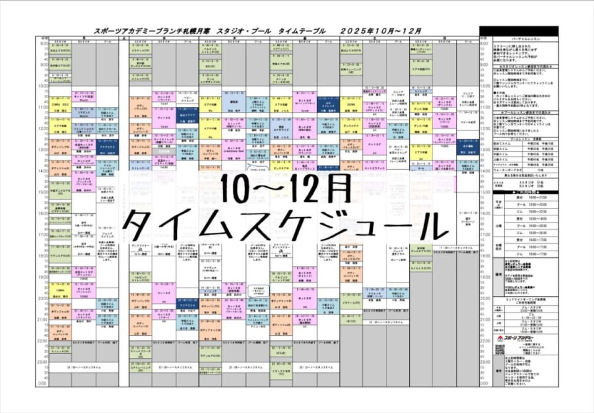 スポーツアカデミー スイミング・水泳 ブランチ札幌月寒 画像 27
