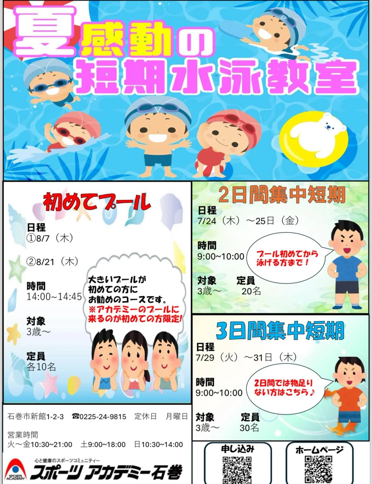 スポーツアカデミー スイミング・水泳 石巻 画像 32