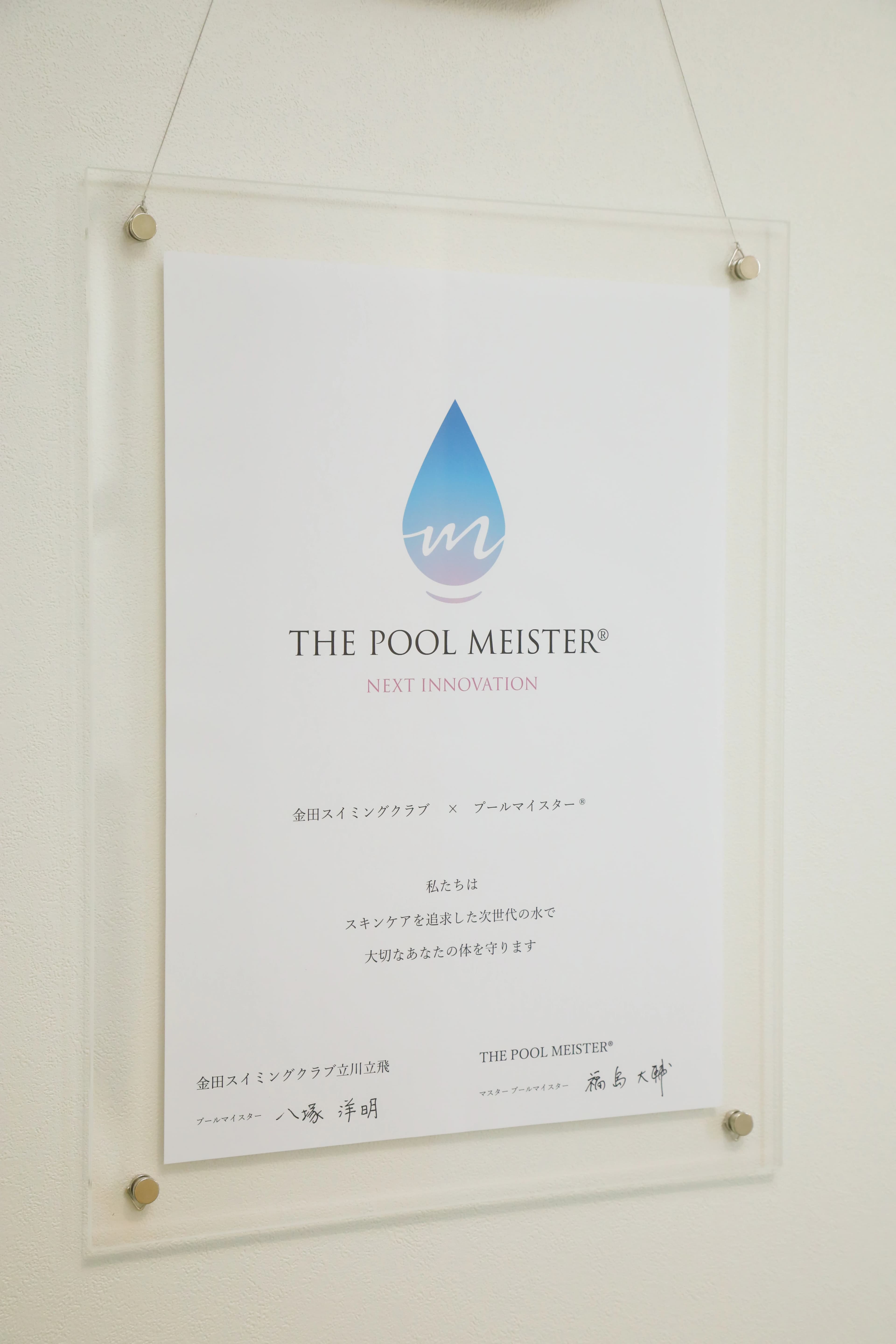 金田スイミングクラブ立川立飛 高松町教室のサムネイル画像 5