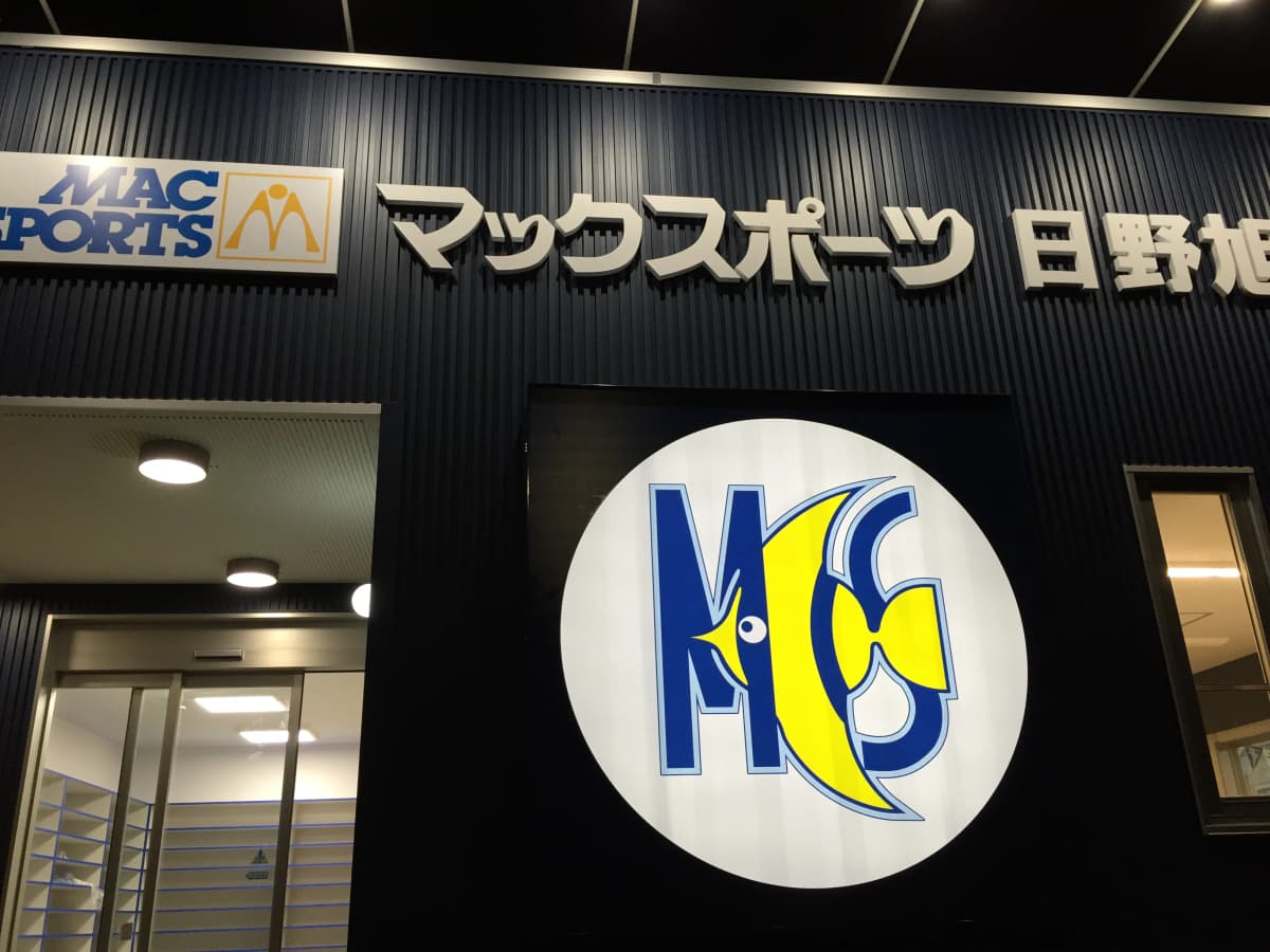 マックスポーツ スイミング・水泳 日野旭ヶ丘 画像 8