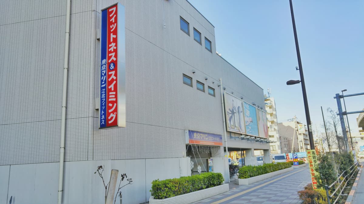 東京マリン スイミング・水泳 江北フィットネスのサムネイル画像 3