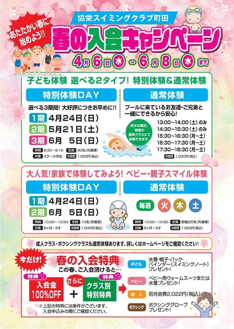 協栄スイミングクラブ 町田のメイン画像