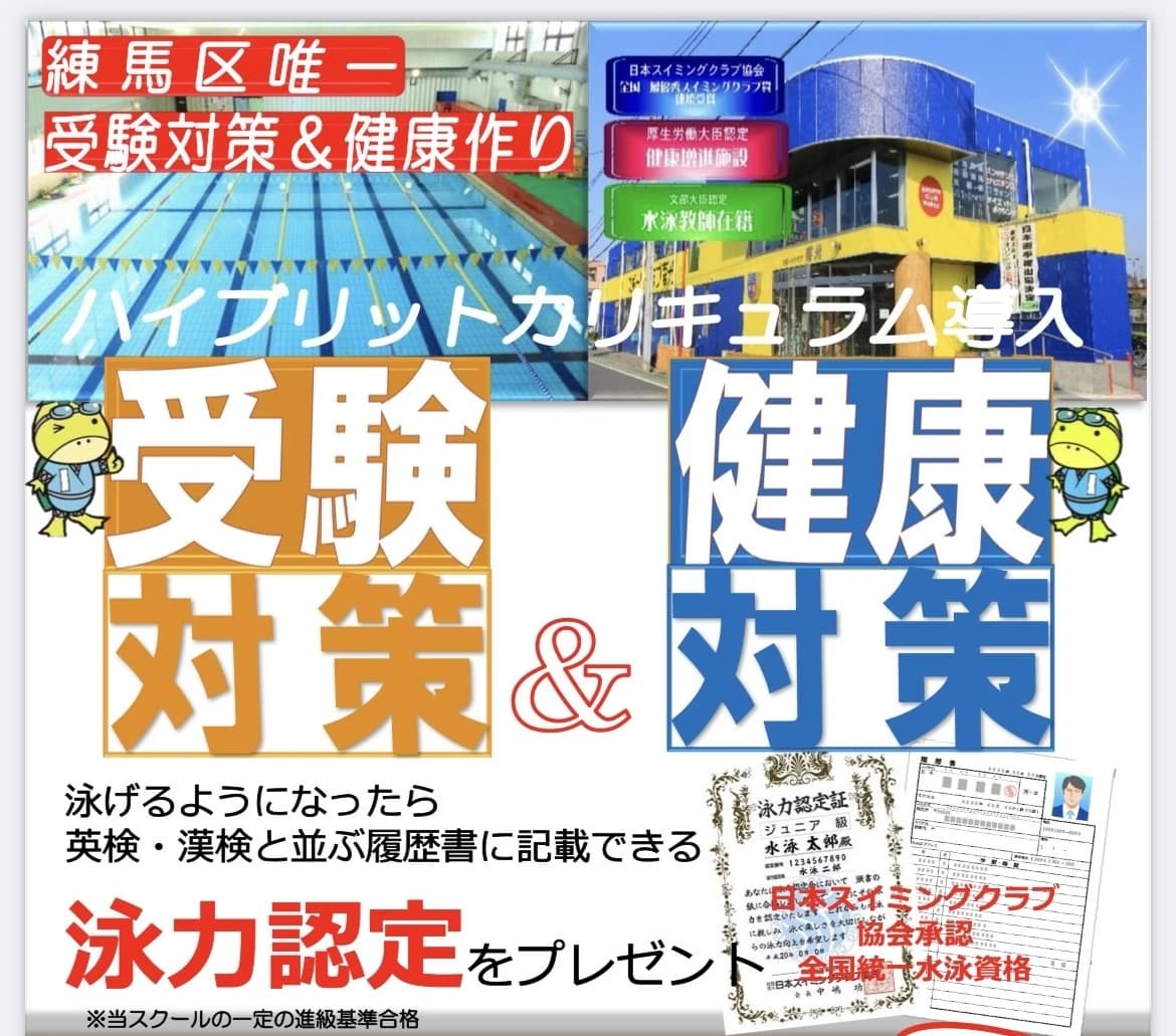 スポーツクラブ南光 スイミング・水泳 貫井教室 画像 5