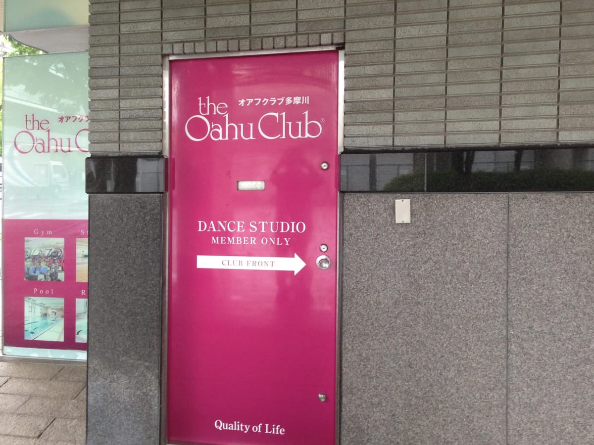 オアフクラブ オアフクラブ多摩川 画像 28