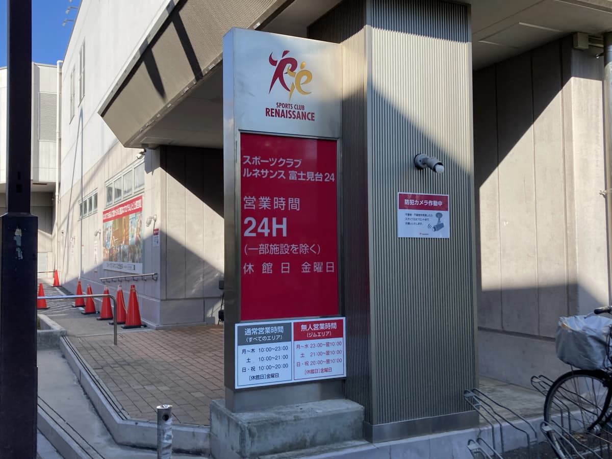 RENAISSANCE(ルネサンス) スイミング・水泳 スポーツクラブ ルネサンス 富士見台24 画像 15