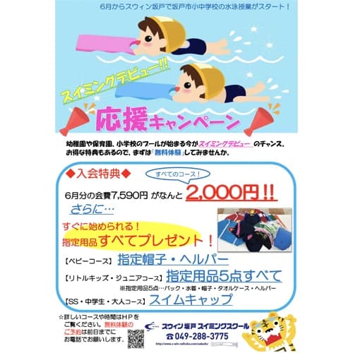 スウィンスイミンググループ スウィン坂戸スイミングスクールのサムネイル画像 5