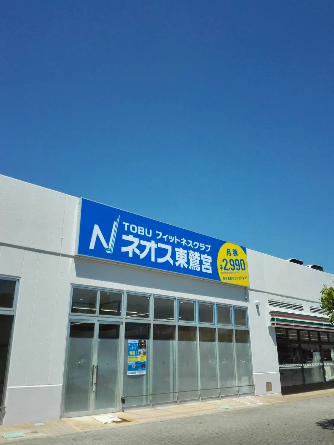 東武スポーツクラブ スイミング・水泳 ネオス東鷲宮のメイン画像