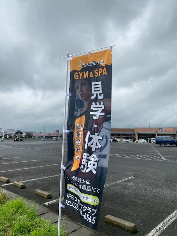 IPSスポーツクラブ スイミング・水泳 インターパーク店 画像 22