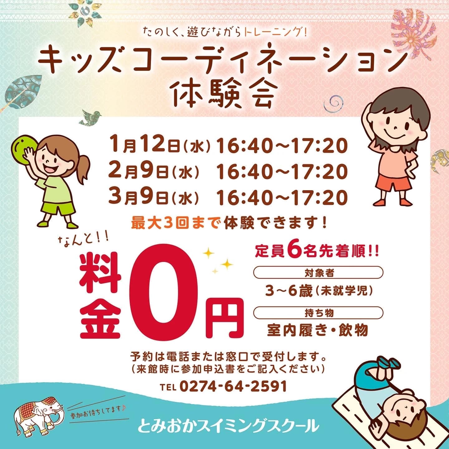 とみおかスイミングスクール 富岡教室 画像 4