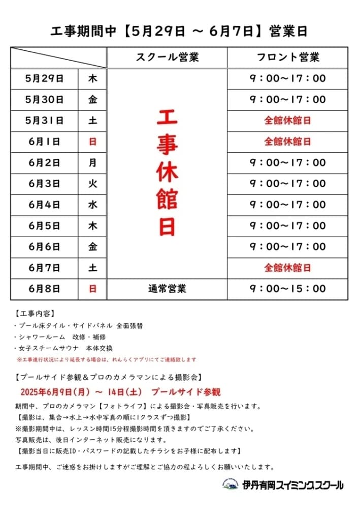 伊丹有岡スイミングスクール 伊丹教室 画像 18
