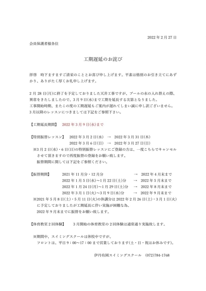 伊丹有岡スイミングスクール 伊丹教室 画像 22