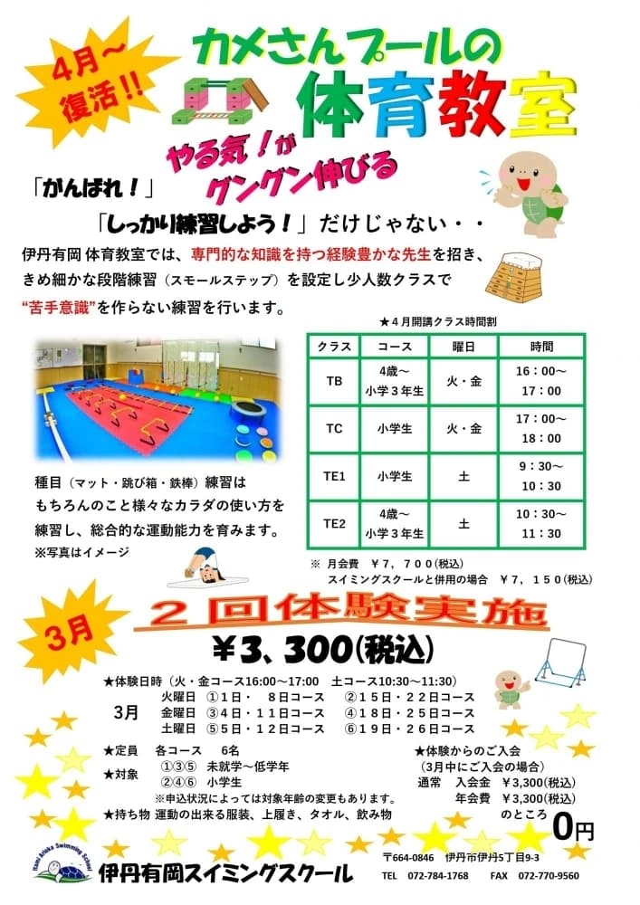 伊丹有岡スイミングスクール 伊丹教室 画像 7