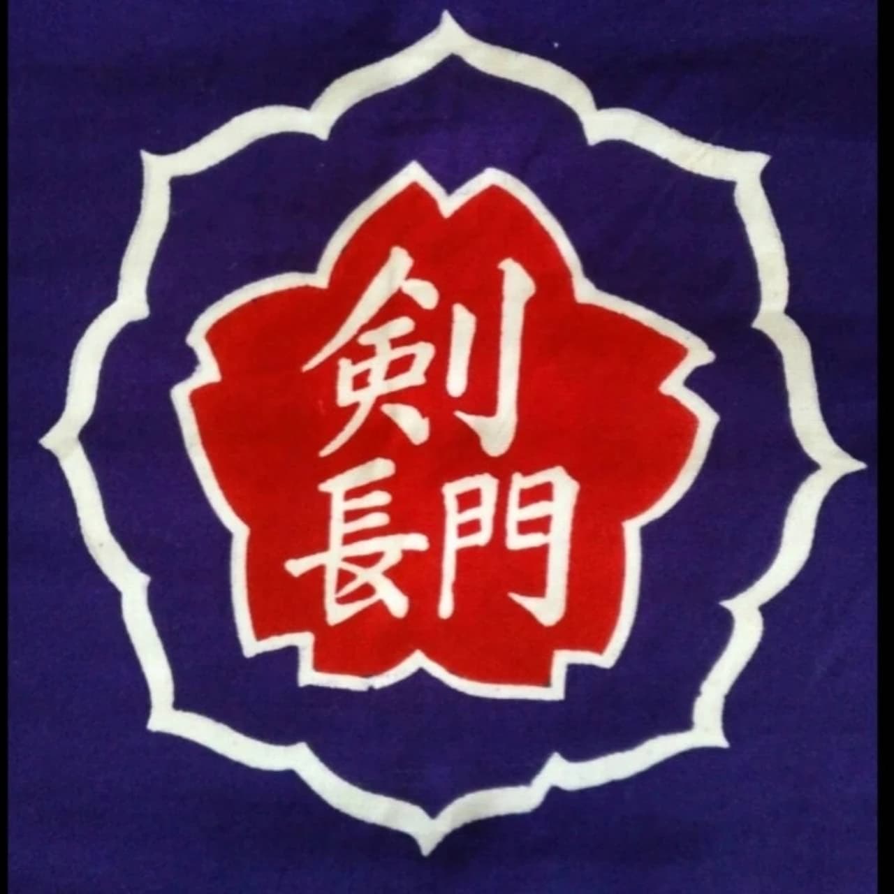 長門剣友会 中川集会所のメイン画像