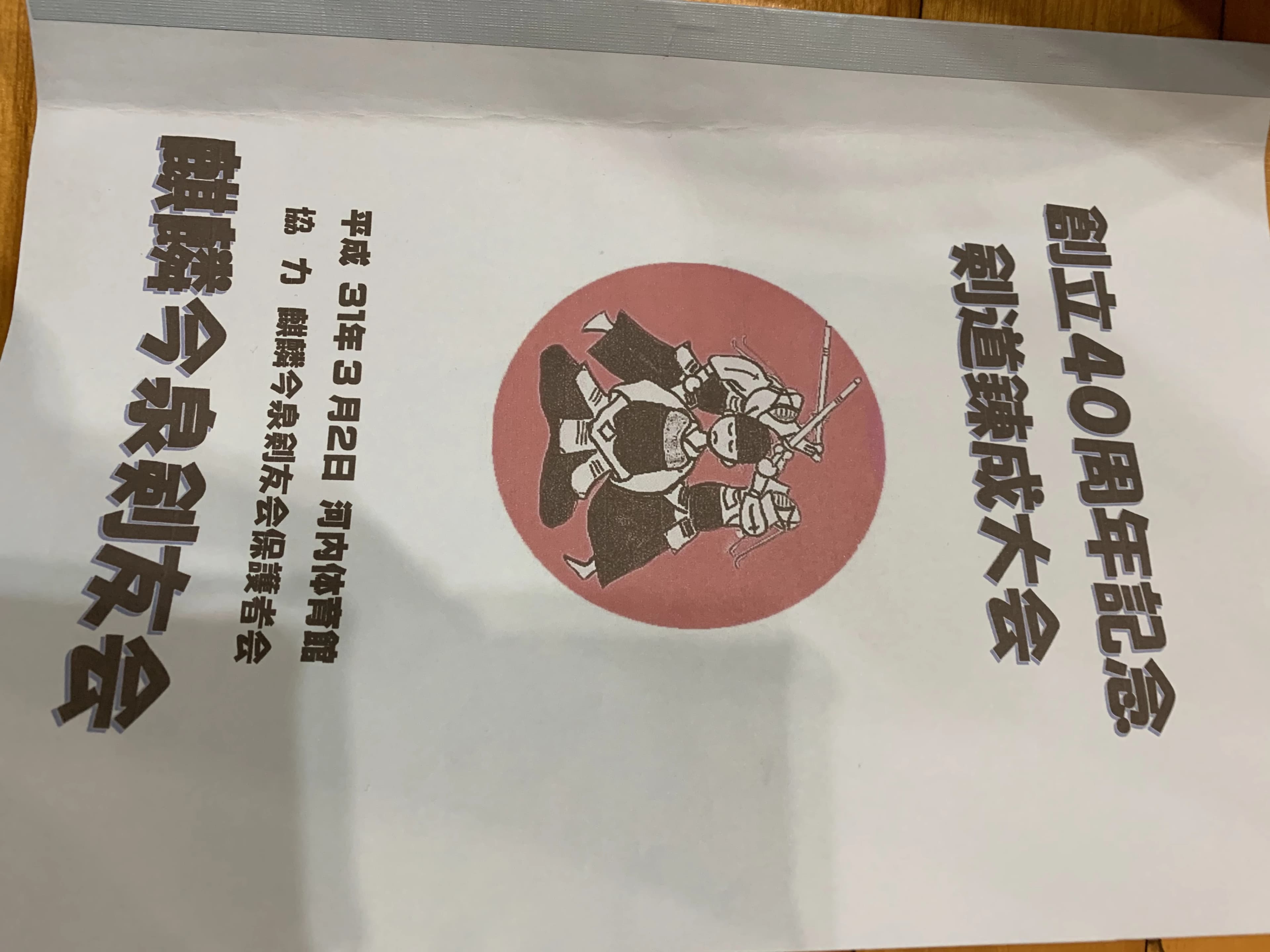 真徳武道館剣道教室 木和田島教室のメイン画像