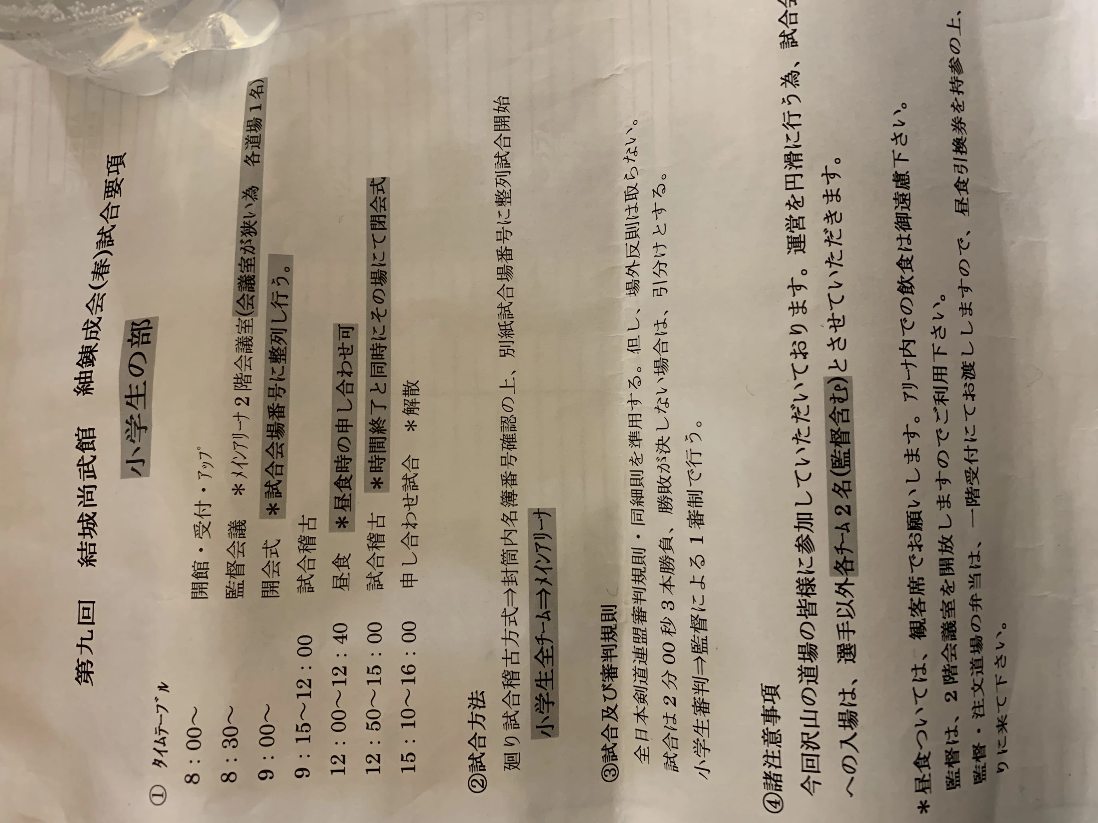 真徳武道館剣道教室 木和田島教室のサムネイル画像 4